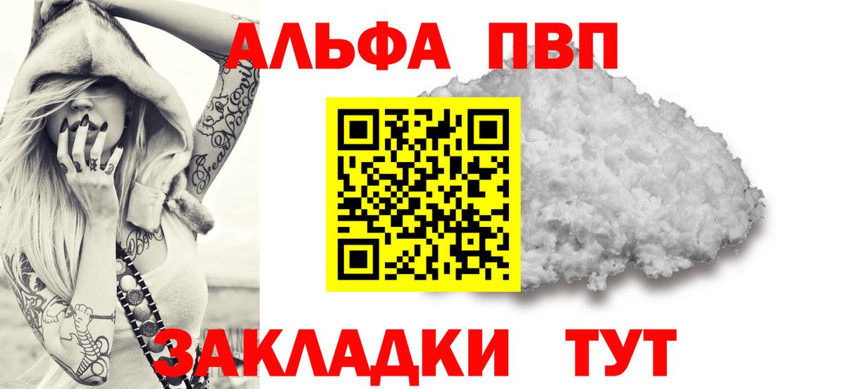 A PVP  A-PVP Соль  A PVP крисы CK  Вход с VPN  Красный Сулин 