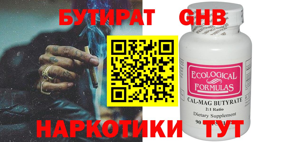 Красный Сулин  БУТИРАТ бутик  Вход с VPN 