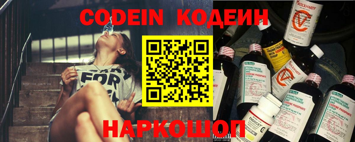 Кодеиновый сироп Lean напиток Lean (лин) Красный Сулин