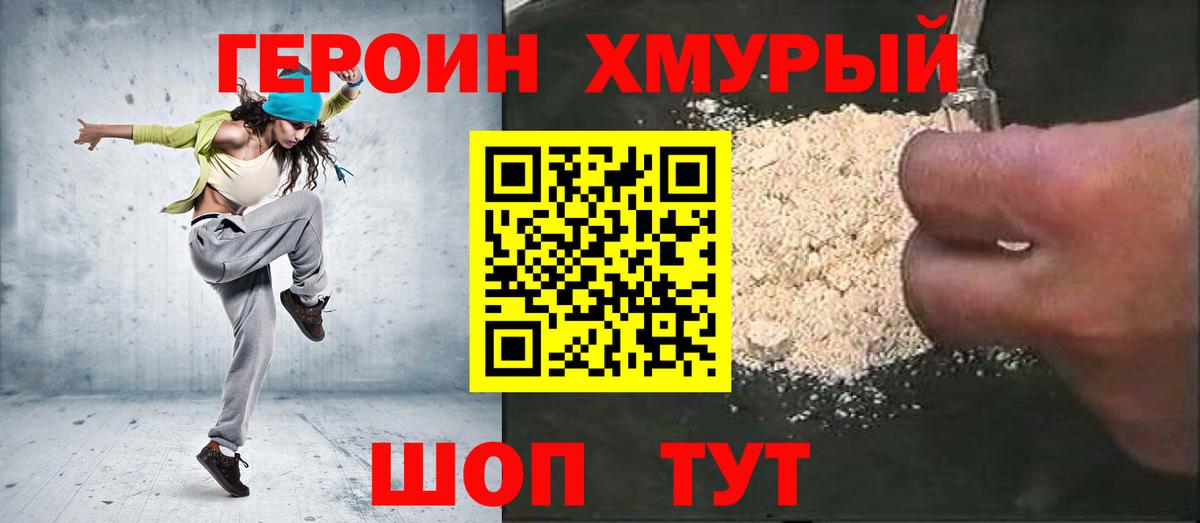 ГЕРОИН гречка Красный Сулин