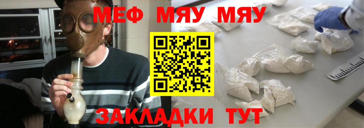 Меф мяу мяу Красный Сулин