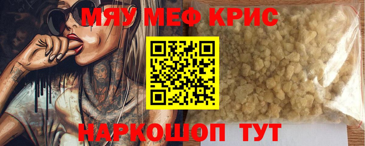 МЕФ  МЕФ мяу мяу  Вход с VPN  МЯУ-МЯУ мука  Красный Сулин 